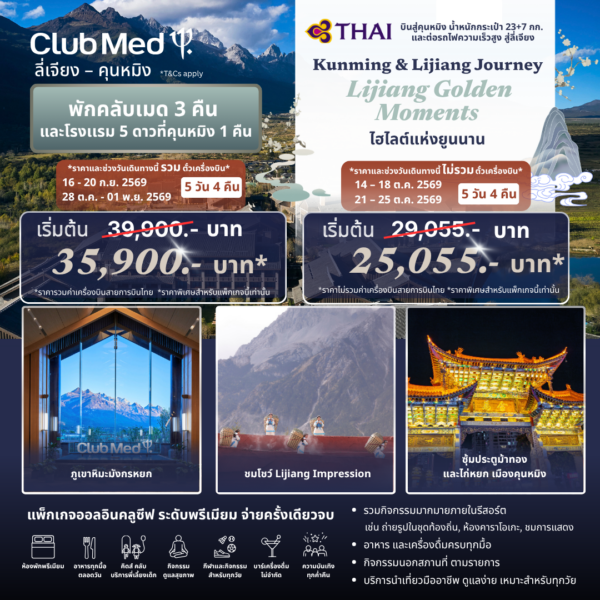 โปสเตอร์คลับเมดลี่เจียง